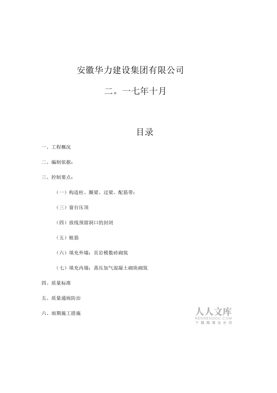 二次结构施工组织设计方案最终版_第2页