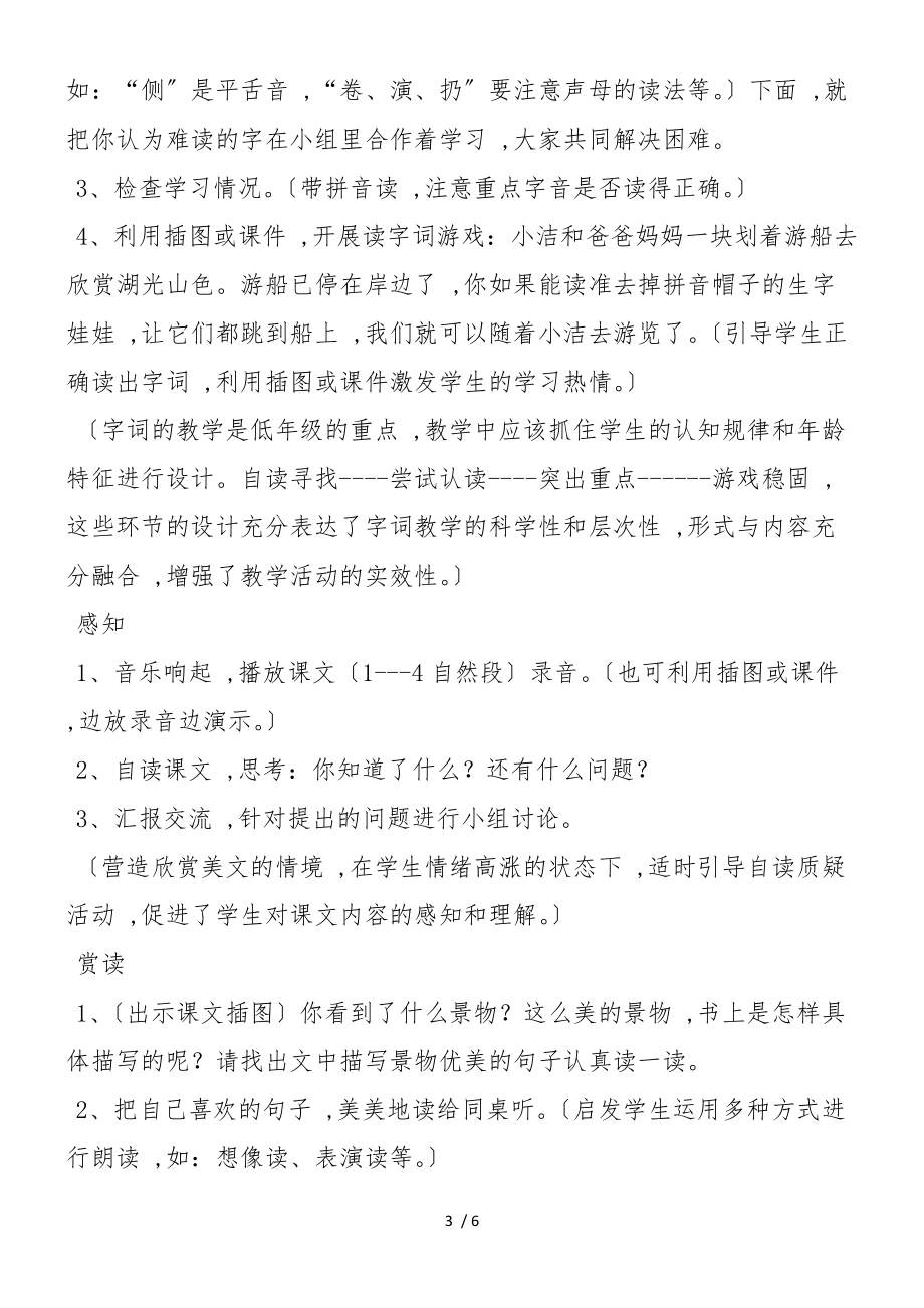 《清澈的湖水》教案_第3页