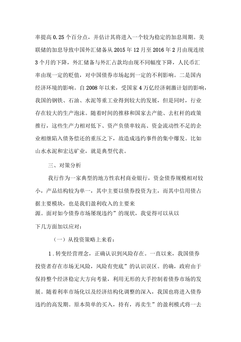 2016債券場屢現(xiàn)違約的現(xiàn)象與對策分析_第4頁
