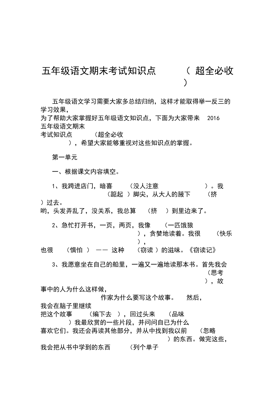 五年級語文期末考試知識點(超全必收)_第1頁