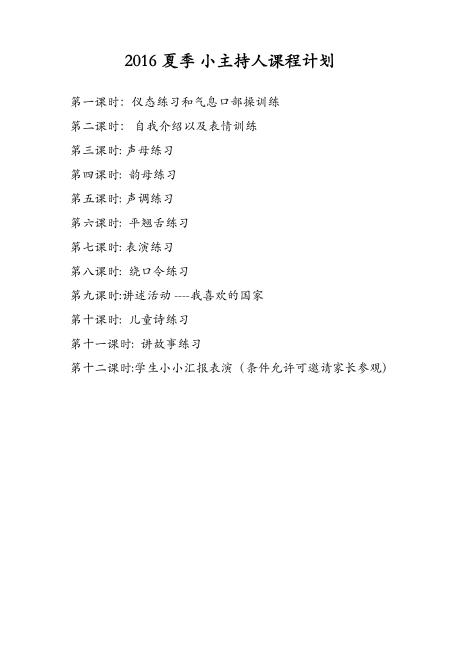 小主持人95258_第3頁(yè)