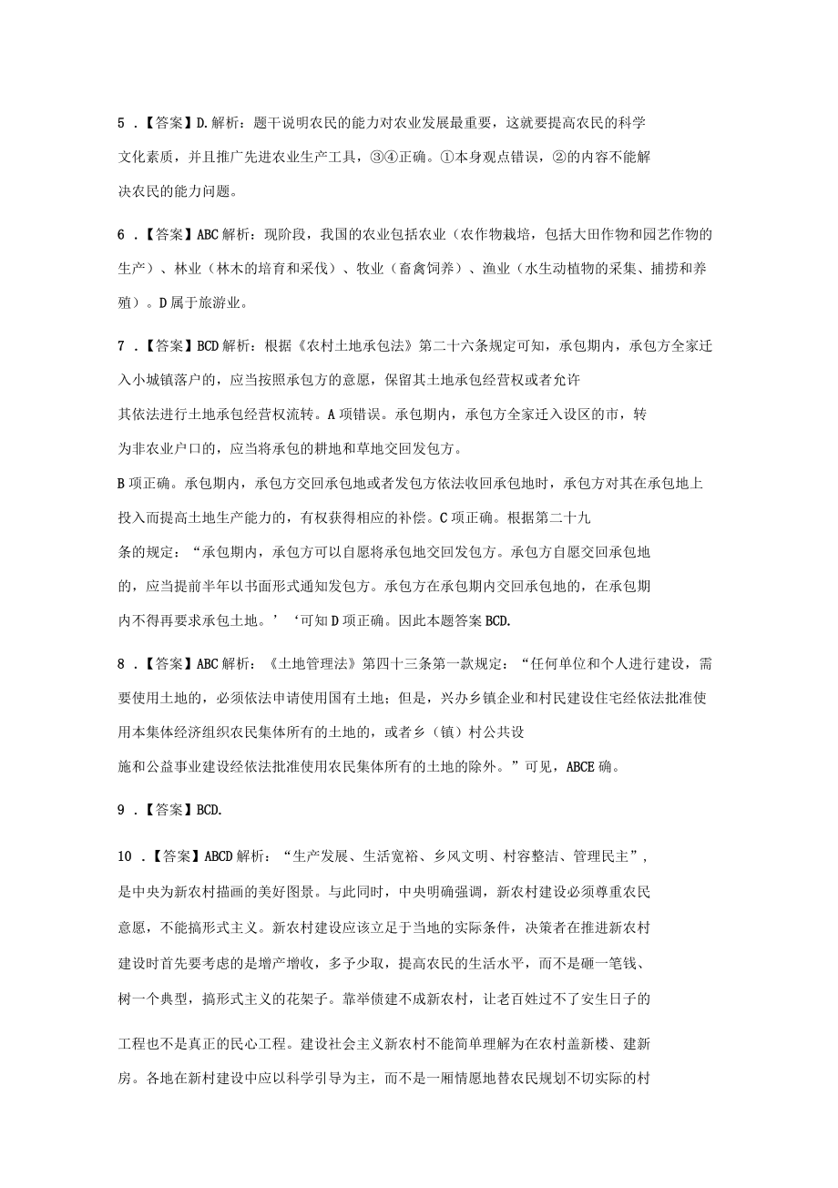 2019农业农村工作知识练习题一与答案_第5页