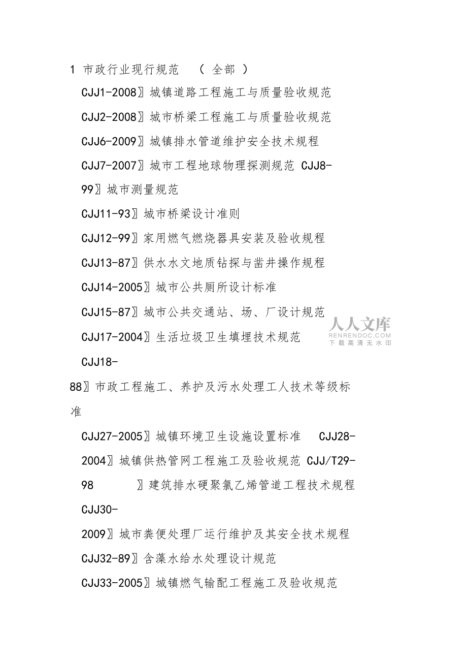 市政道路規(guī)范大全_第2頁