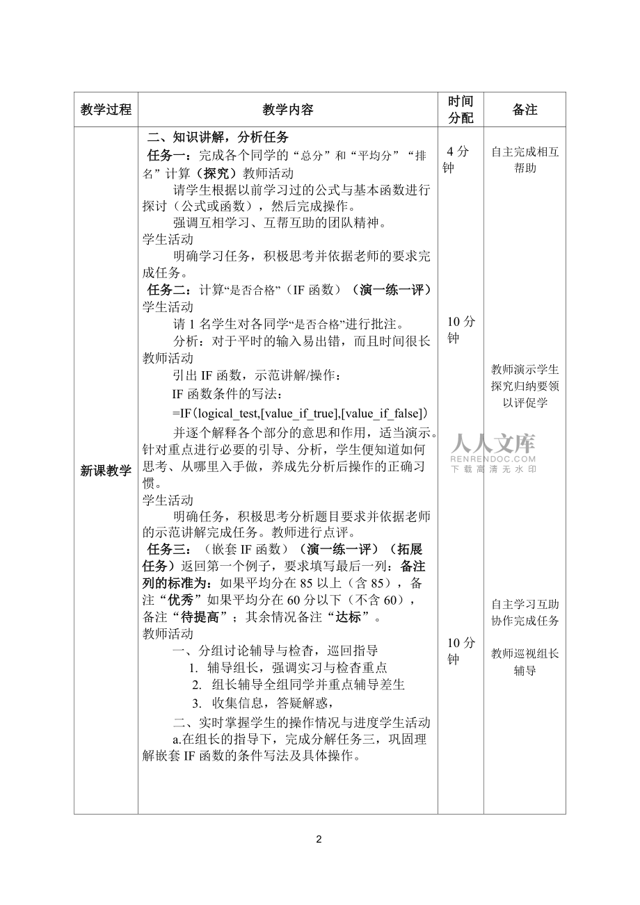 Excel中IF函数的应用教案(正式)_第2页