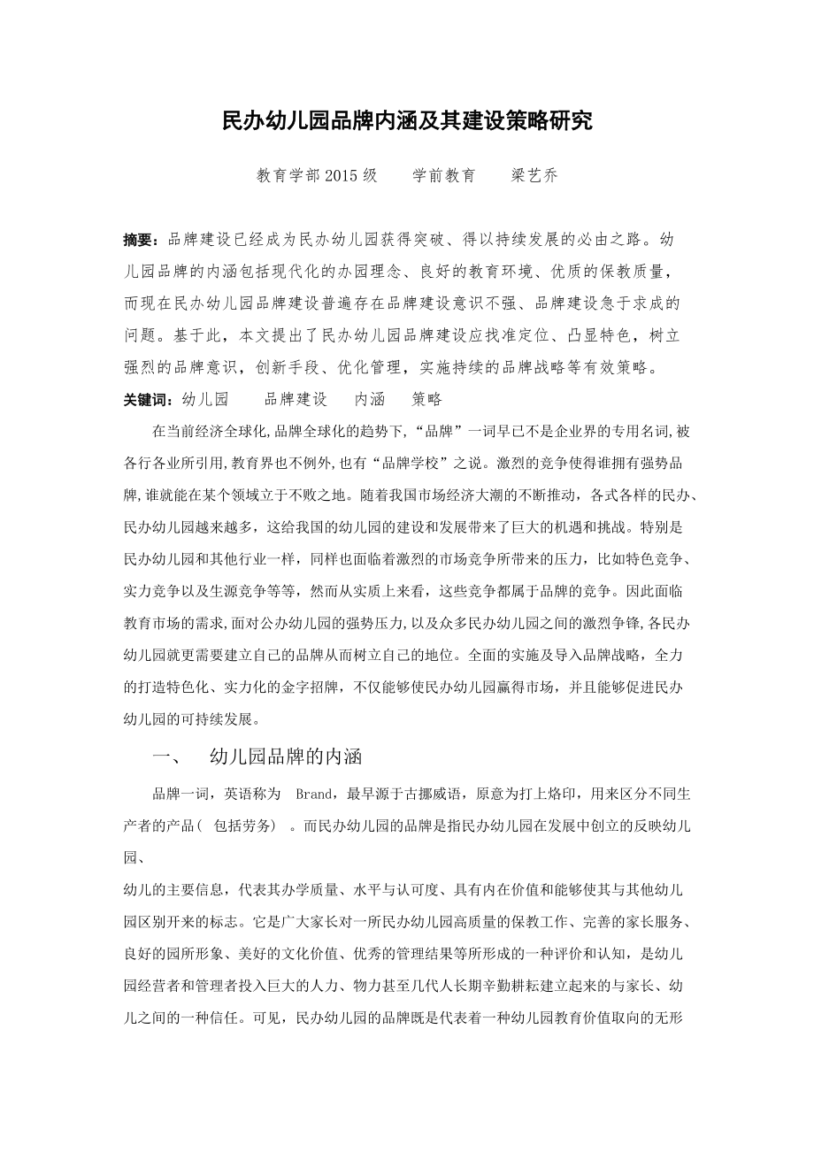 幼儿园品牌建设_第3页