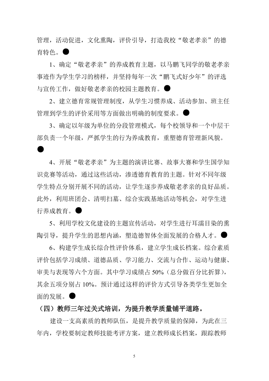 学校教育教学质量提升三年规划新_第5页