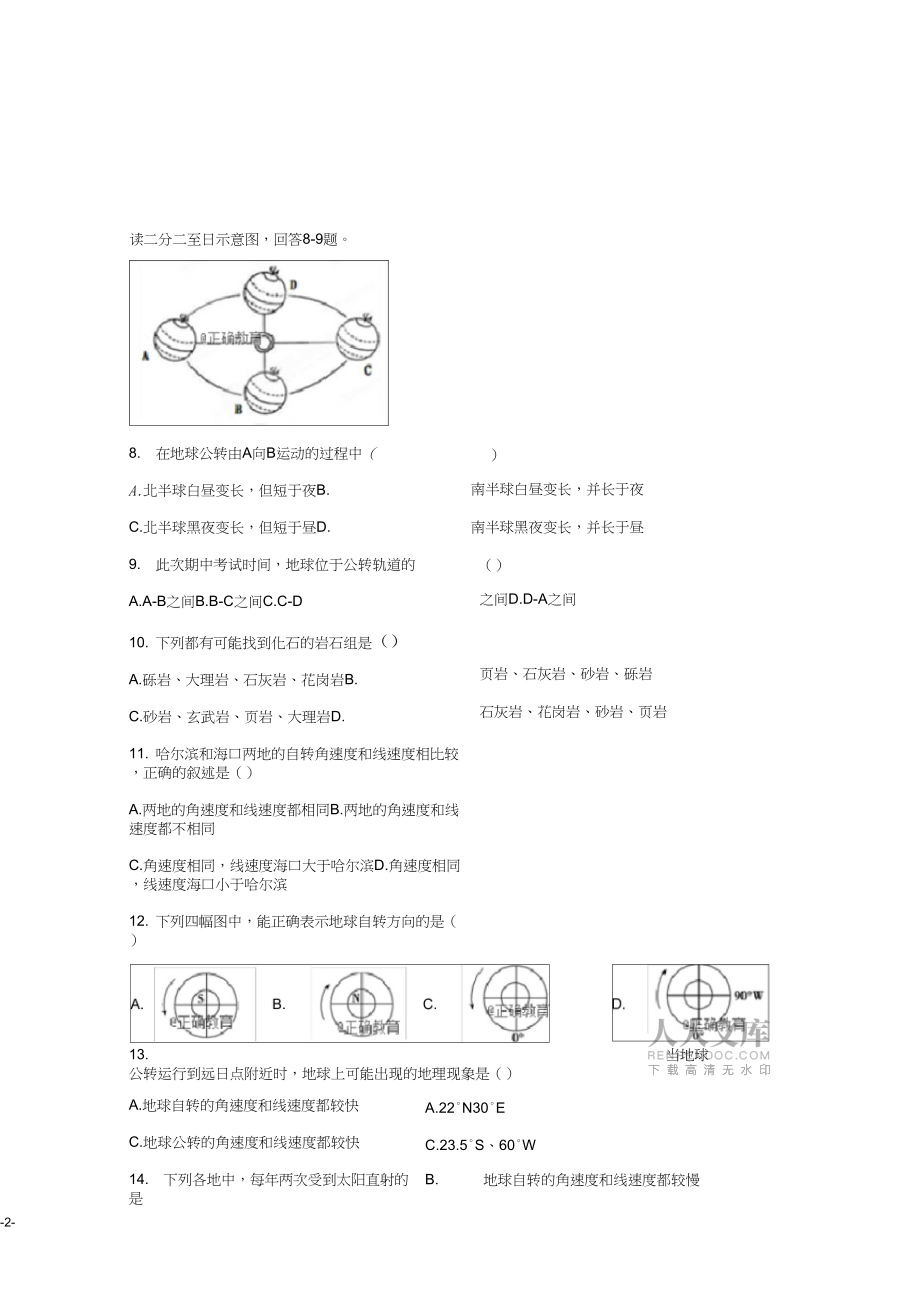 黑龙江省青冈县一中高一地理上学期期中试题_第2页