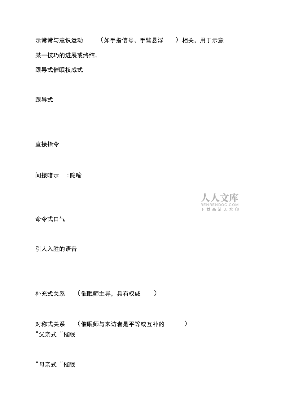 催眠语言模式_第2页