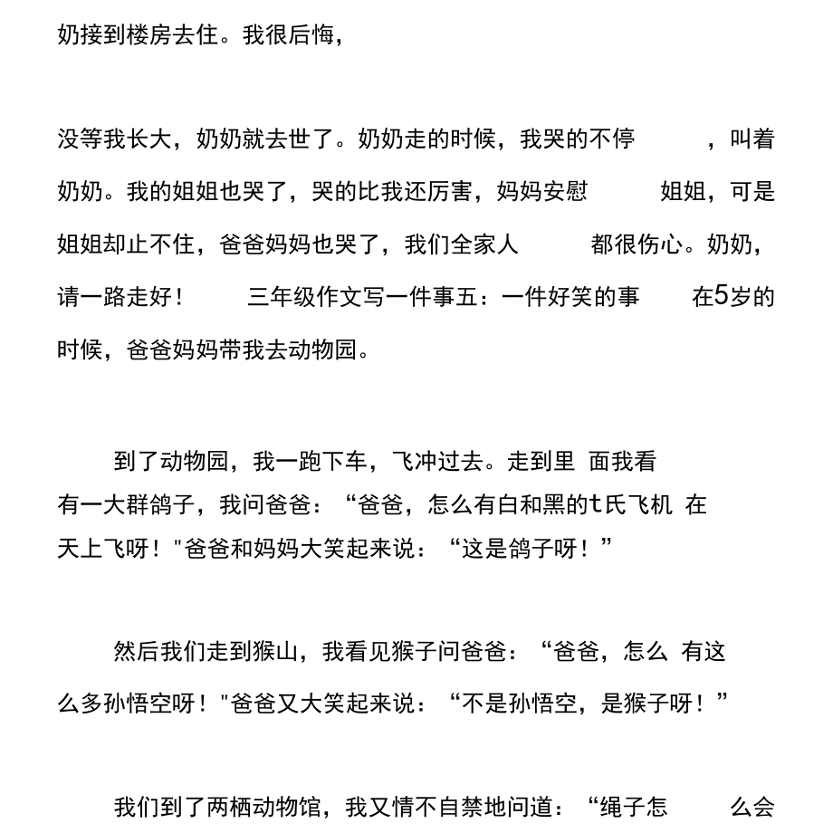 三年级作文写一件事_第5页