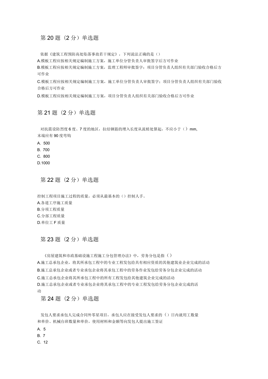 2016浙江監(jiān)理工程師繼續(xù)教育試題_第5頁(yè)