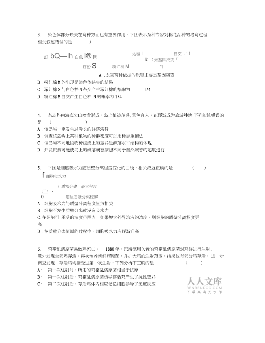 2019届福建诏安桥东中学高三第一次测试理综生物试卷【含答案及解析】_第2页