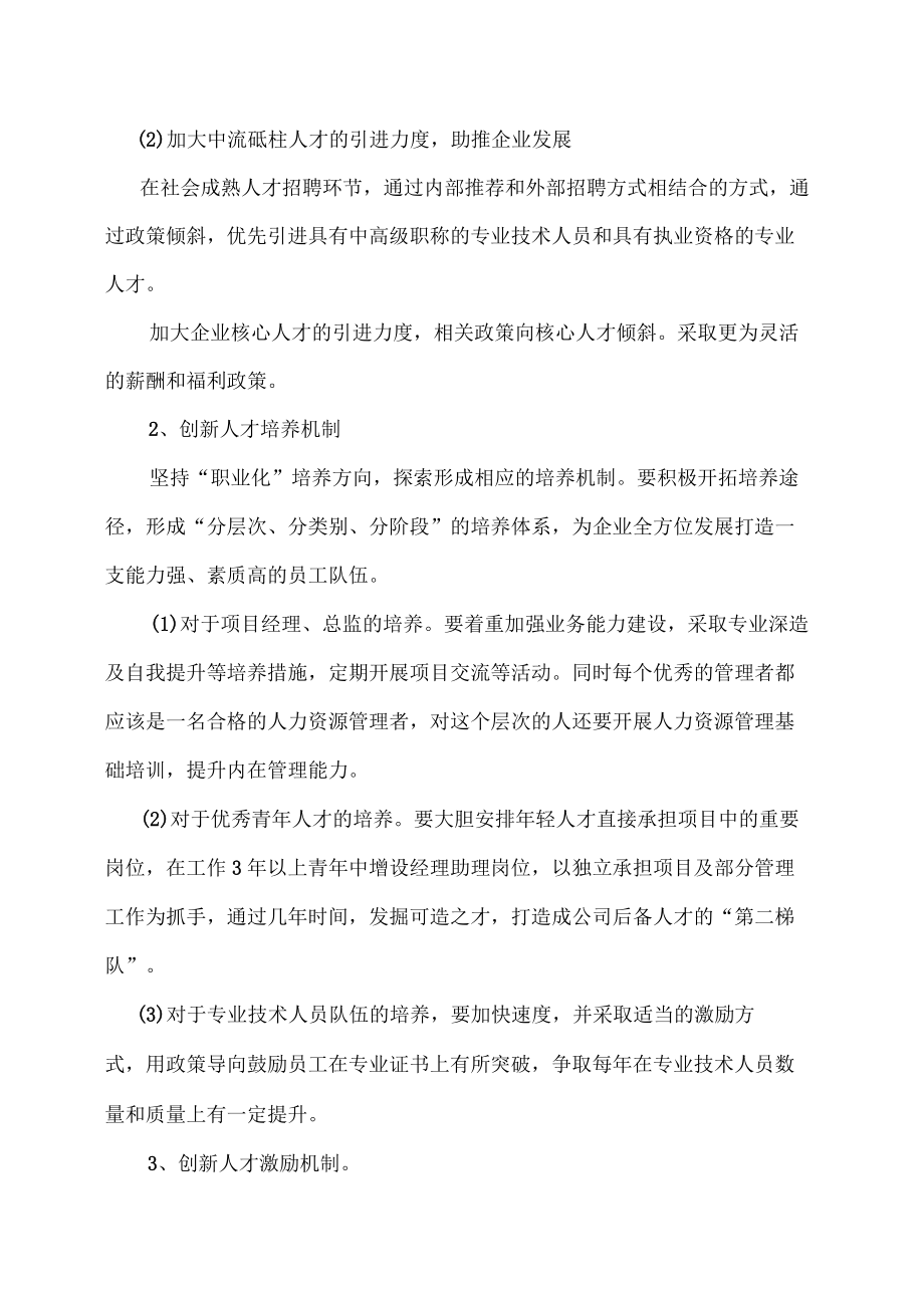 公司三年人才规划_第4页