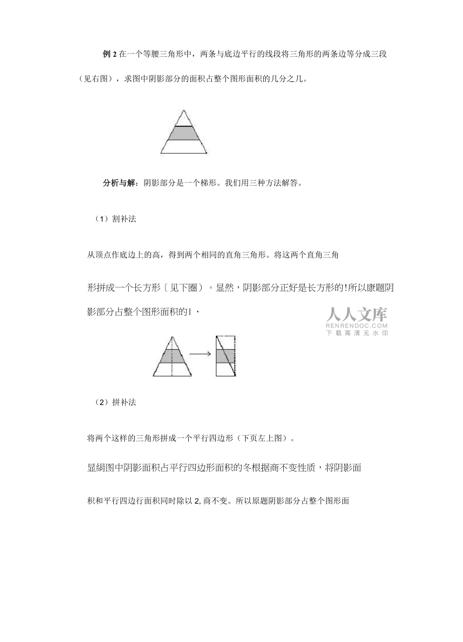 (完整版)活用割补法求面积1_第2页