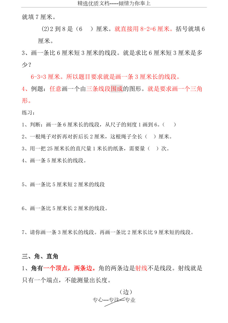 蘇教版數學二年級上冊知識點匯總_第3頁