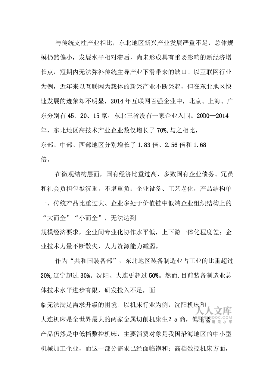 东北地区经济下滑的主要原因是五大失衡_第2页