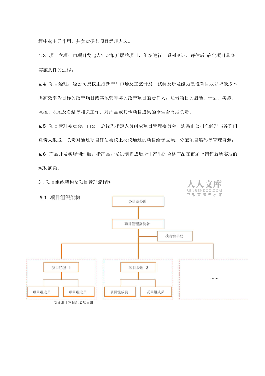 公司項目管理制度_第2頁