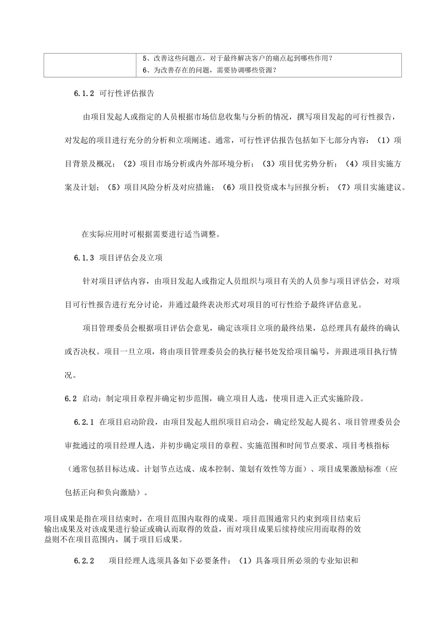 公司項目管理制度_第4頁