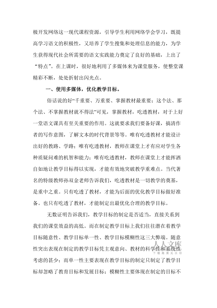 用好多媒体提高课堂实效性_第2页