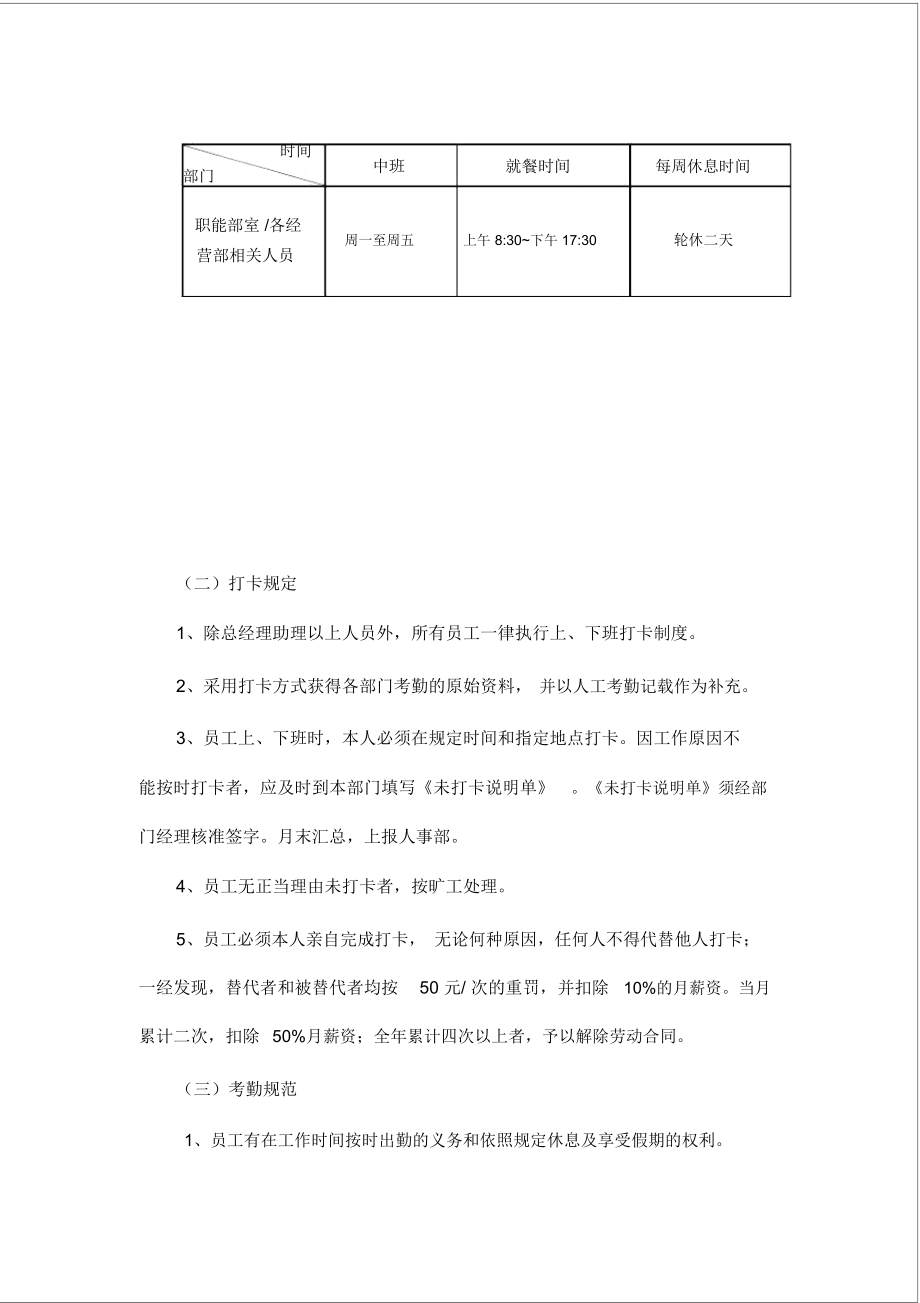 百貨公司員工工作指南_第4頁(yè)