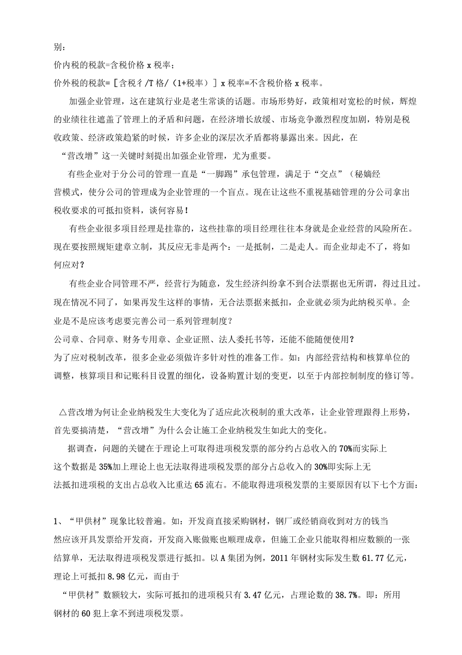 2016年建筑业营改增实施细则_第5页