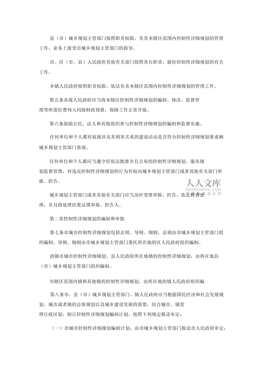 2016年贵阳控制性详细规划管理办法最新版_第2页