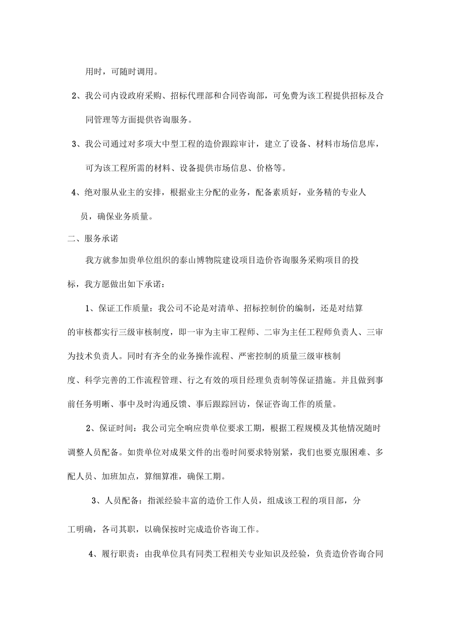 工程造價(jià)審計(jì)投標(biāo)技術(shù)標(biāo)服務(wù)承諾和合理化建議_第5頁