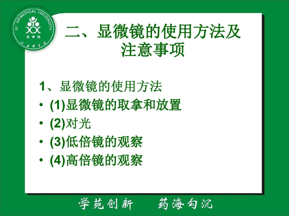 马铃薯浙贝淀粉粒的观察_第4页