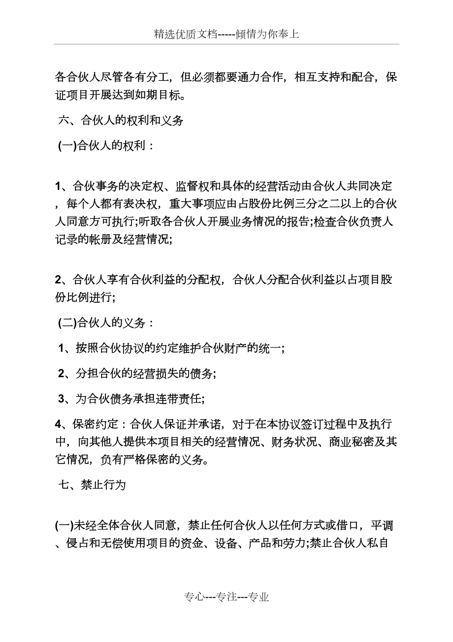 项目股份合作协议书_第4页