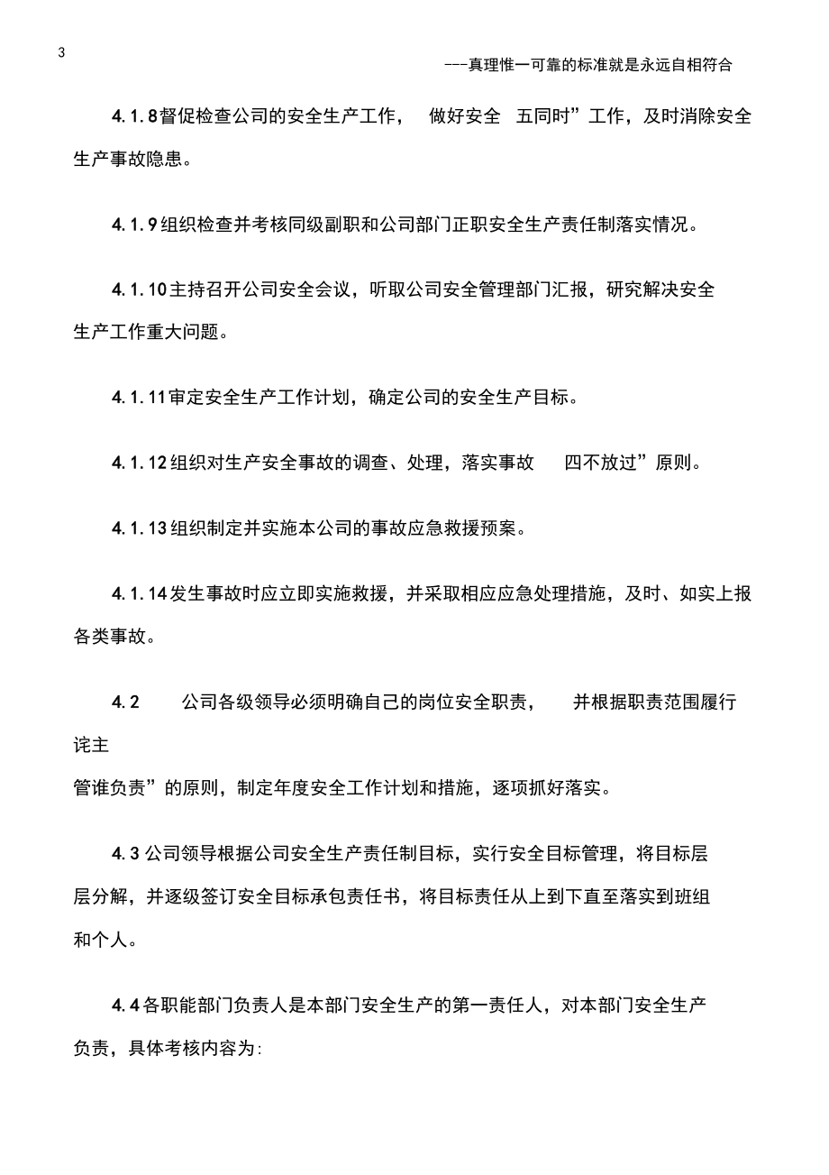 (通用安全)安全生產(chǎn)目標、責任制考核獎懲管理制度_第3頁
