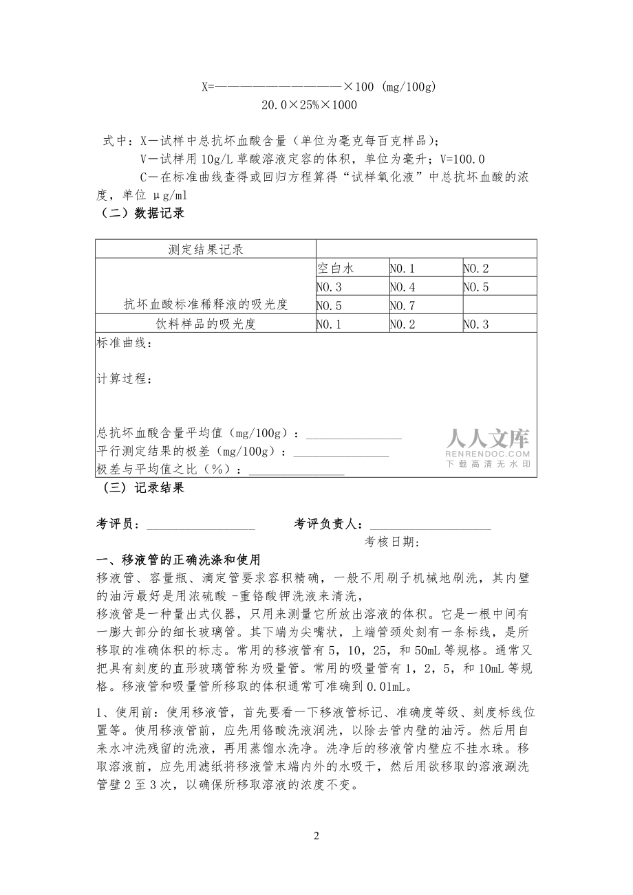 食品检验工高级技能考试试卷试题--答案_第2页