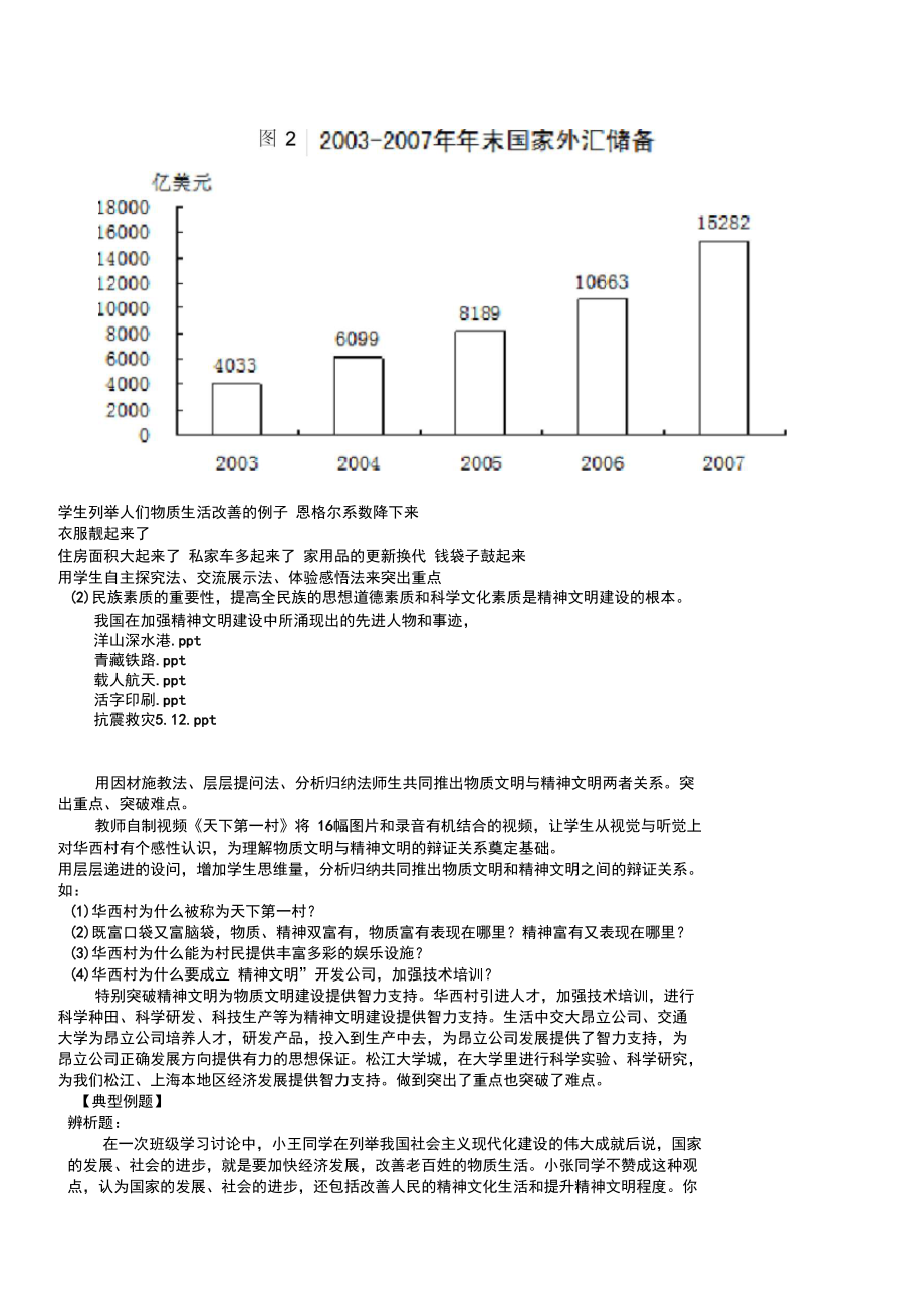 物質(zhì)文明和精神文明協(xié)調(diào)發(fā)展_第4頁(yè)