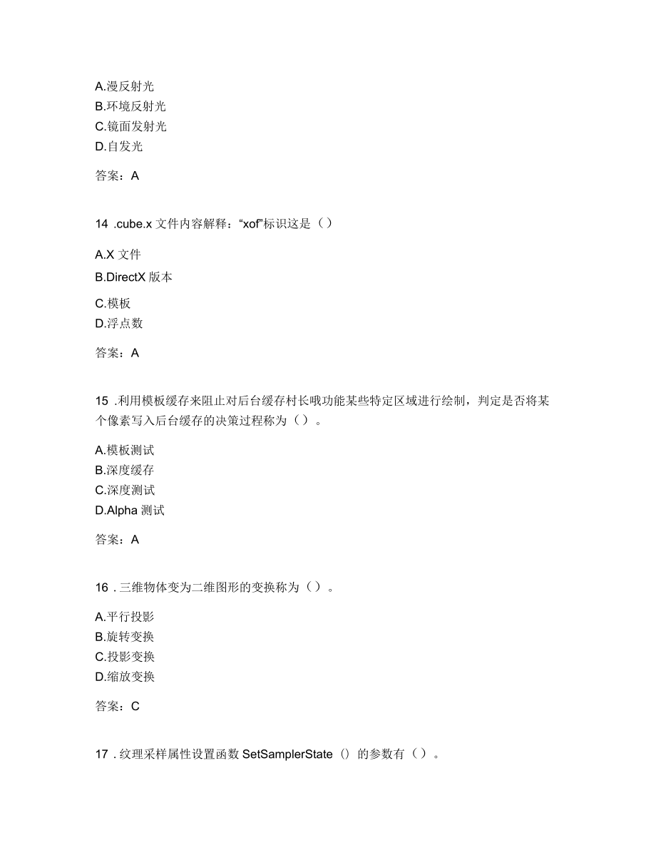 南開大學20秋DirectX程序設計在線作業(yè)-2參考答案_第5頁