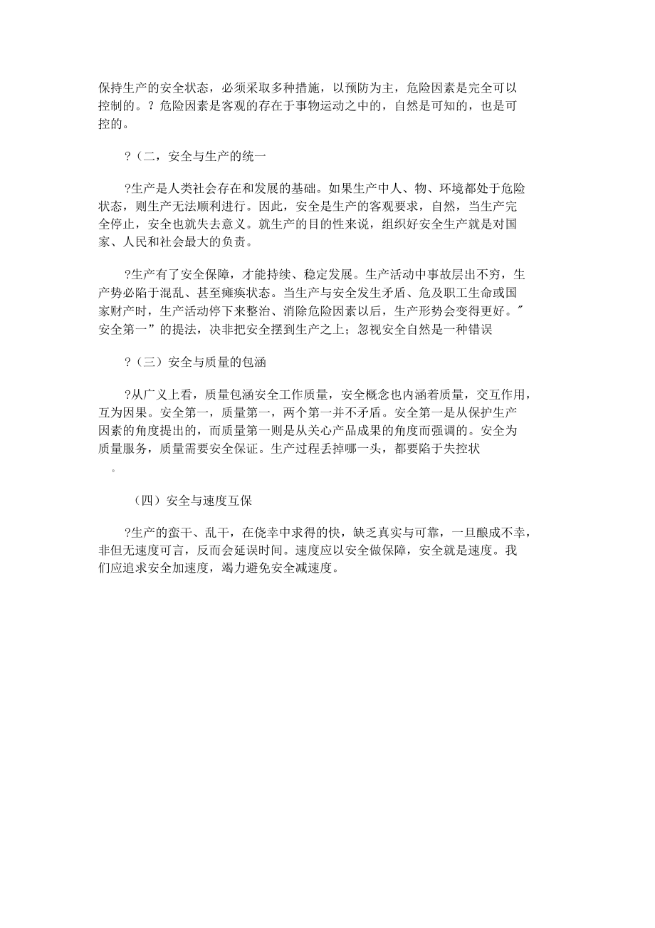 建設項目安全管理措施_第4頁