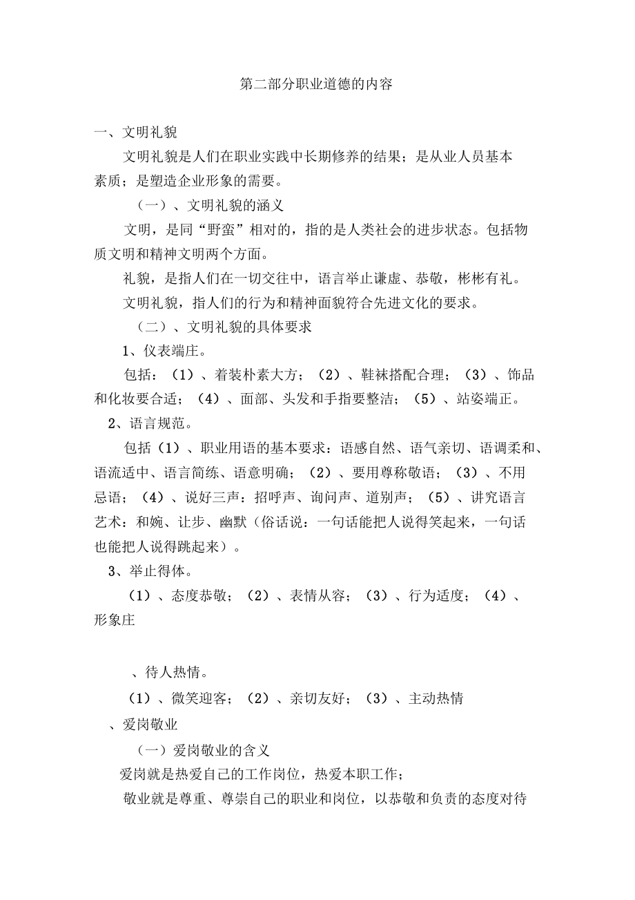 企业员工职业道德培训_第4页