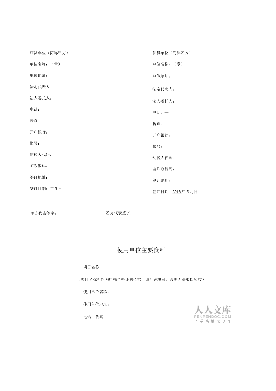 新雜物電梯銷售安裝合同_第2頁