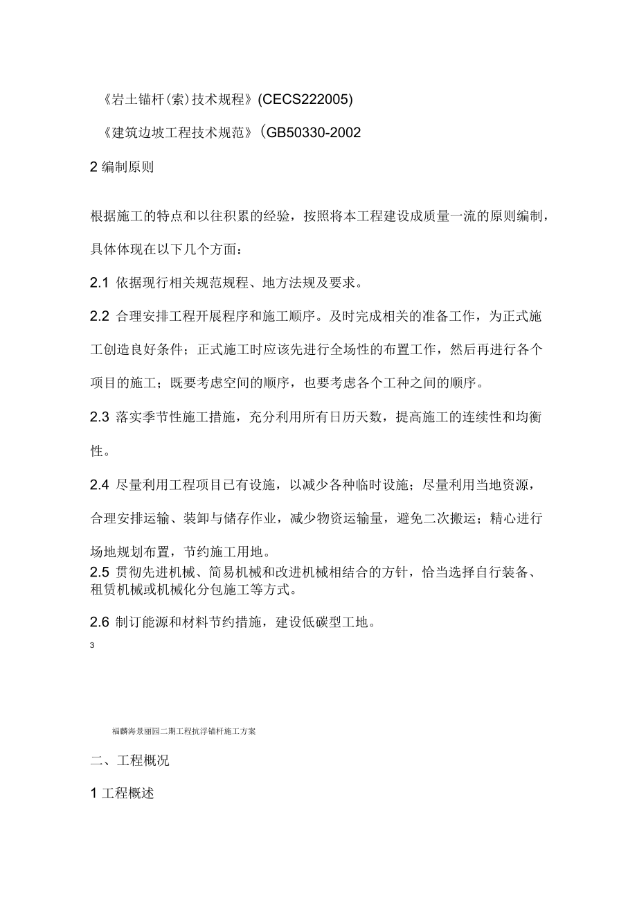 抗浮錨桿工程施工方案_第5頁
