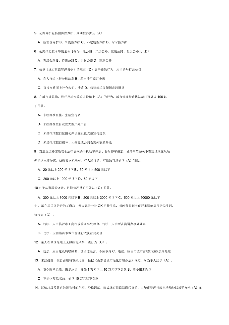 垃圾分类的知识问答_第5页
