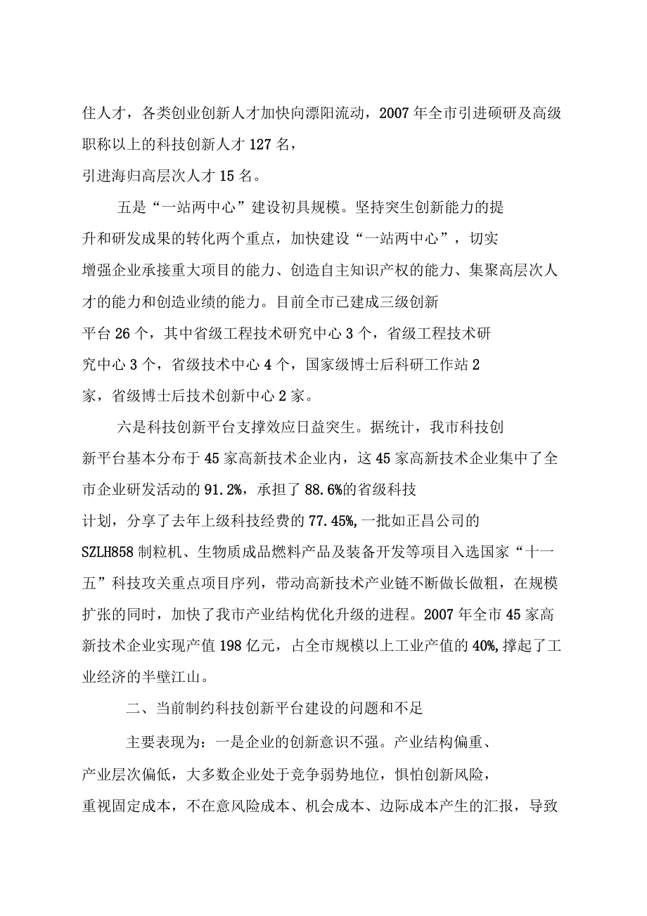 搭建科技创新平台提升企业创新能力_第4页