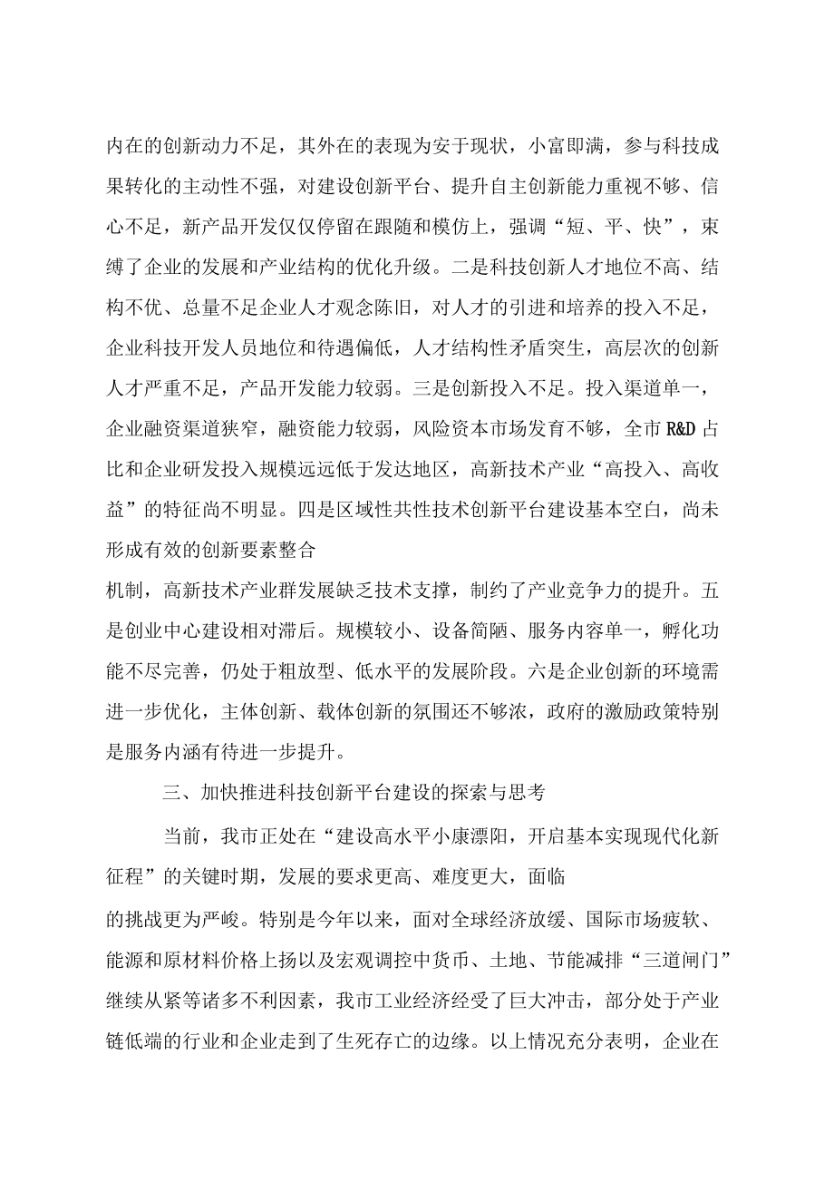 搭建科技创新平台提升企业创新能力_第5页