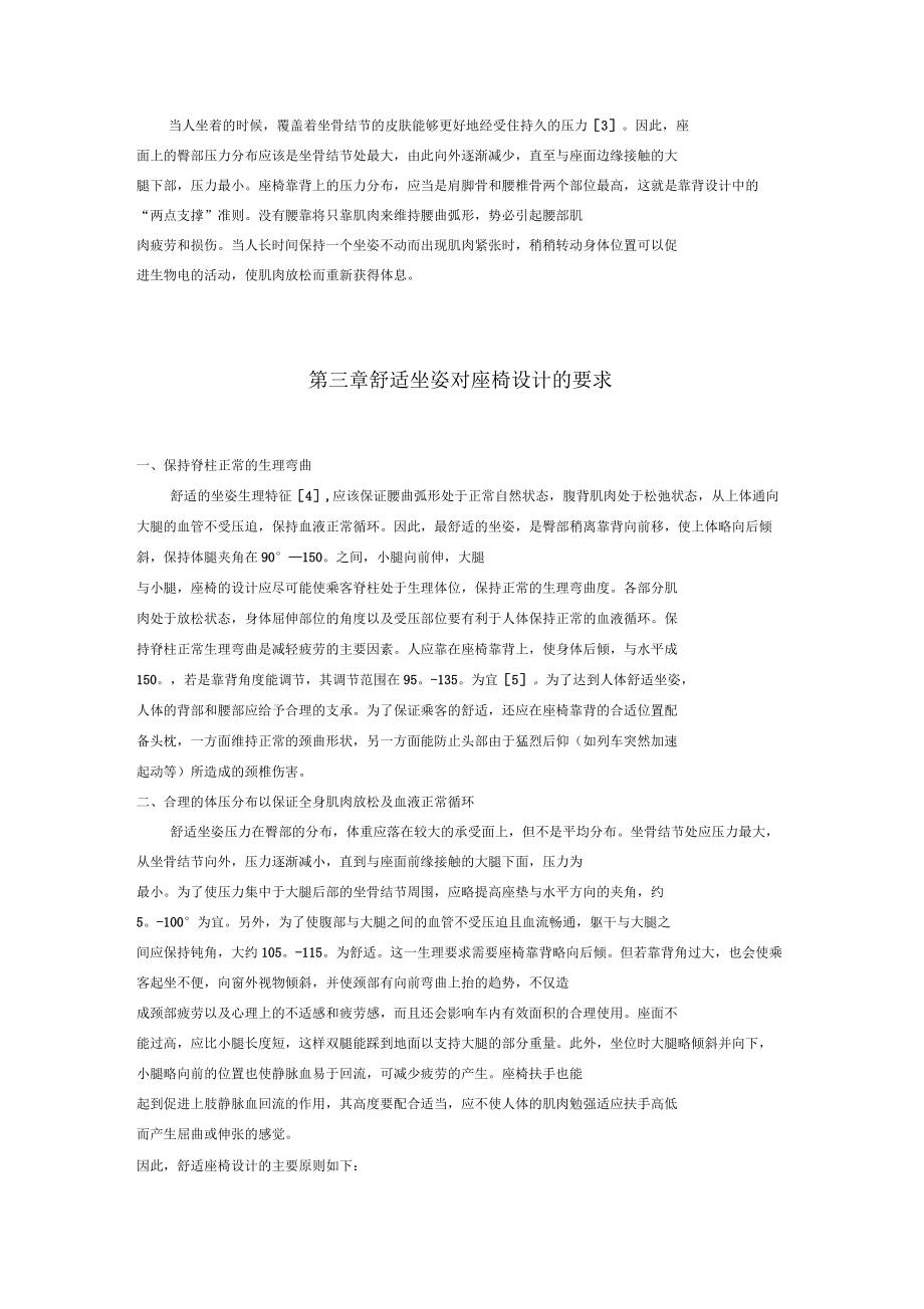 学生座椅的人因工程设计_第3页