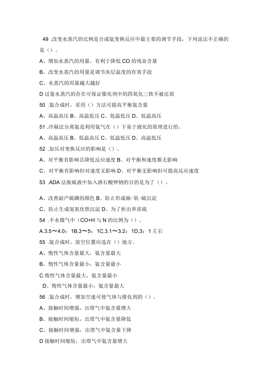 无机化工生产术复习题_第4页