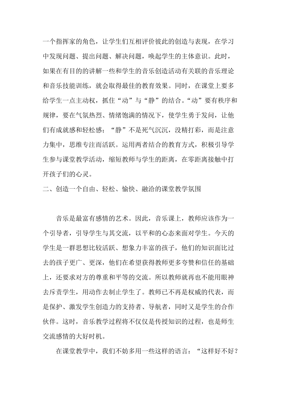 音乐学科教学质量的提高_第3页