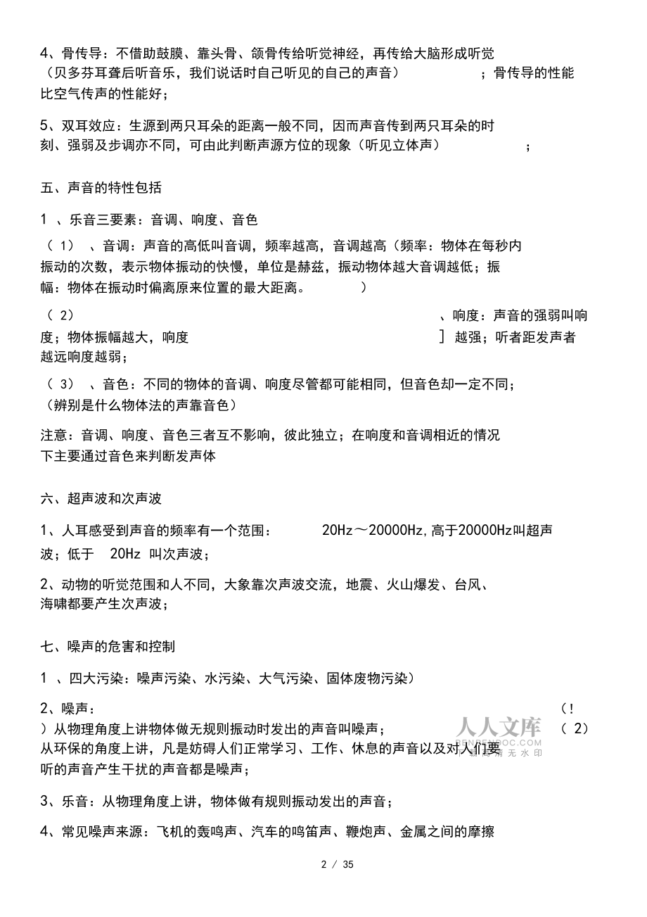 初二物理知識(shí)點(diǎn)總結(jié)_第2頁(yè)
