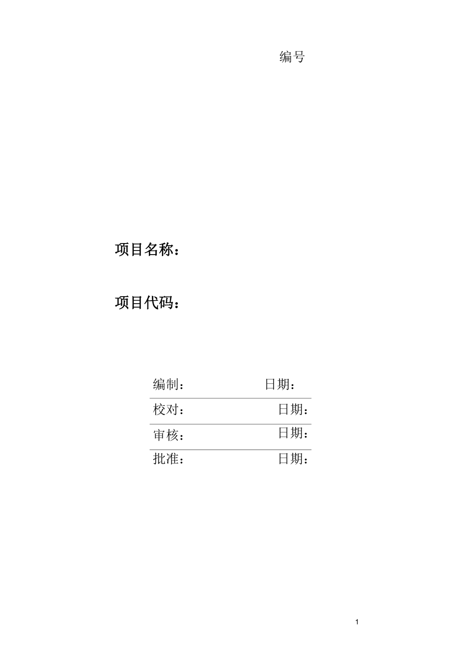 發(fā)動機冷卻系統(tǒng)設計計算報告_V2_2008.._第1頁