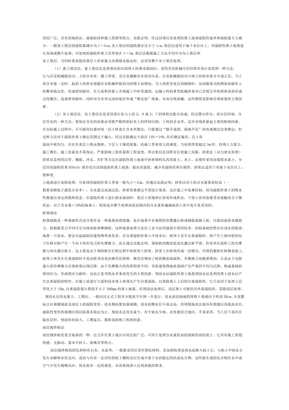 地基處理案例分析資料_第4頁(yè)