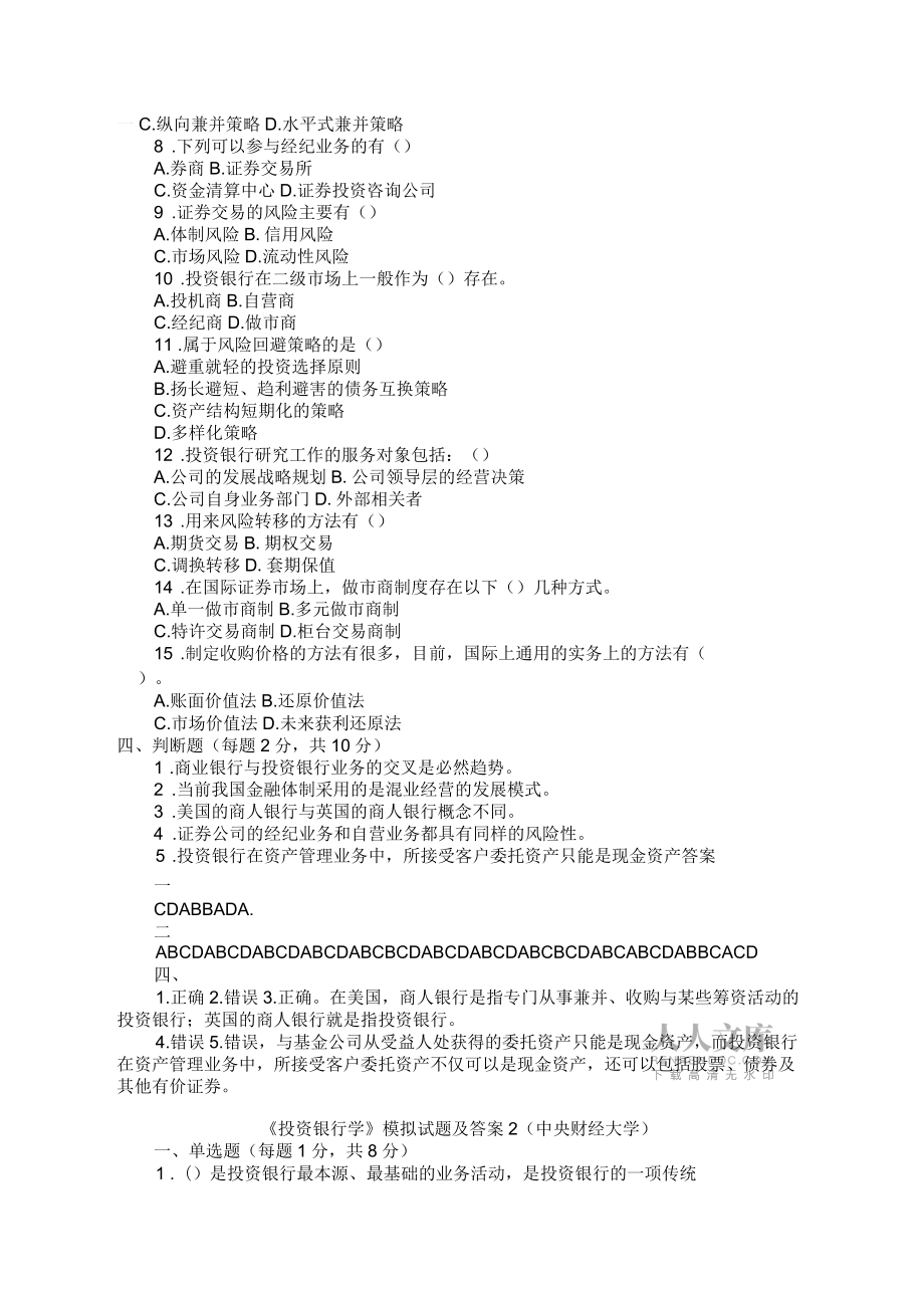 投资银行学试题及答案_第2页