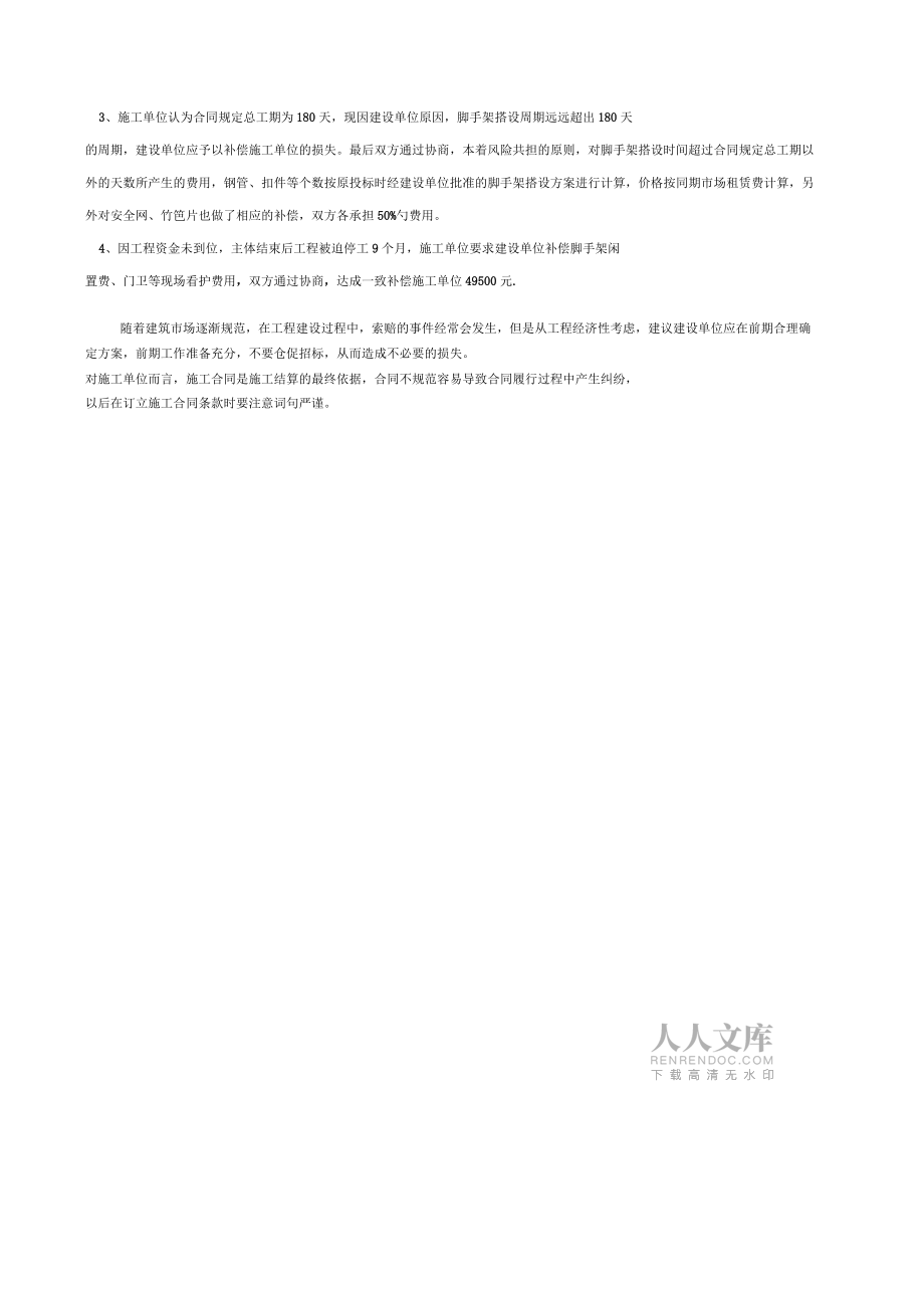 工期延误工程造价纠纷典型案例_第2页