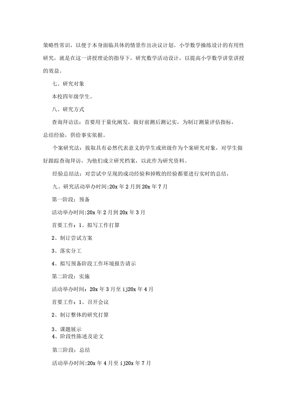 小学数学小课题_第5页