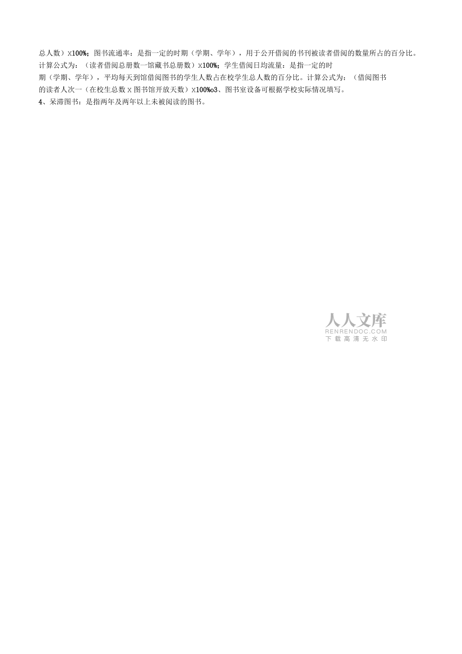 圖書(shū)室建設(shè)一覽表2016_第2頁(yè)