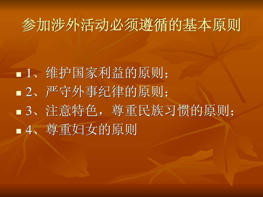 世界主要国家的礼仪习俗及禁忌_第2页